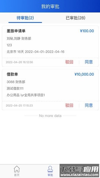 航信财智云软件截图3