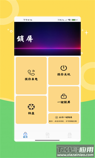 一键锁屏备忘提醒app截图4