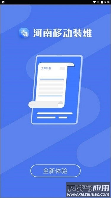 河南施工软件截图1