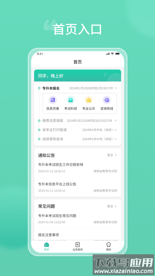 潇湘专升本最新版2025最新版截图3