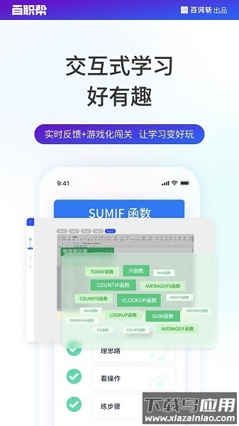 百职帮手机版截图2