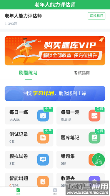 老年人能力评估师最新版截图1