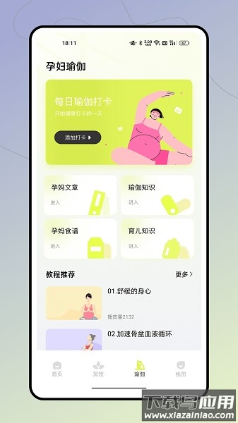 瑜伽时刻官方版截图3