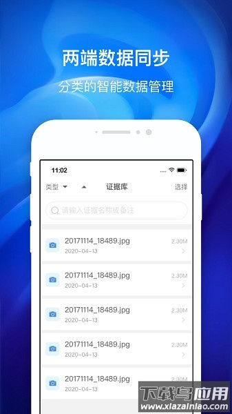 国力公证软件截图2