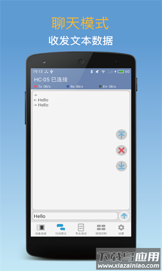 蓝牙调试器手机版最新版截图2