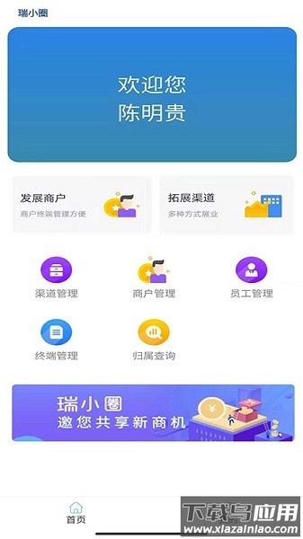 瑞小圈软件截图2