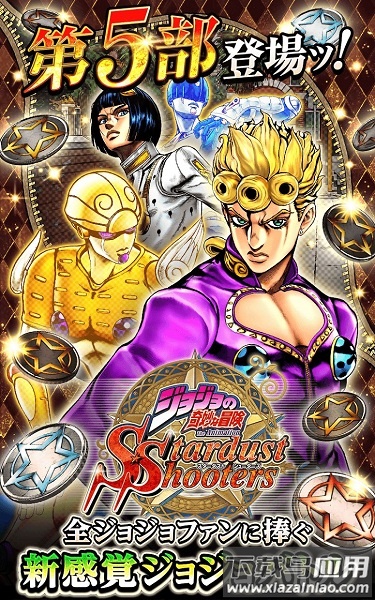 jojo的奇妙冒险星尘射手中文版截图1