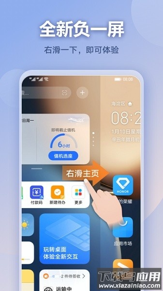 华为负一屏截图3