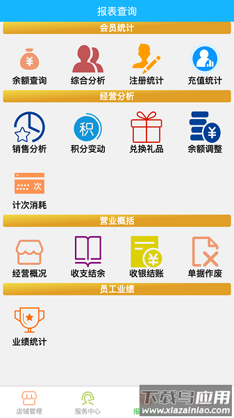 云图美业专家免费版截图2