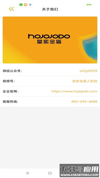 皇家金盾app截图2