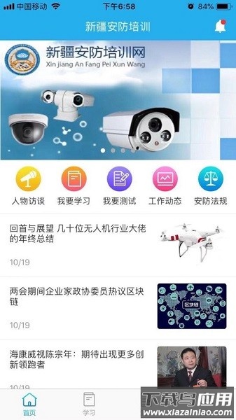 新疆安防培训手机版截图2