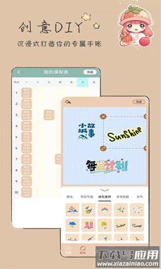 手账漫画日记手机版截图1