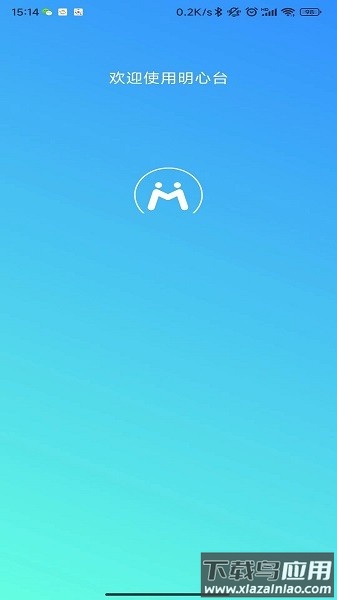 明心台心理咨询截图1