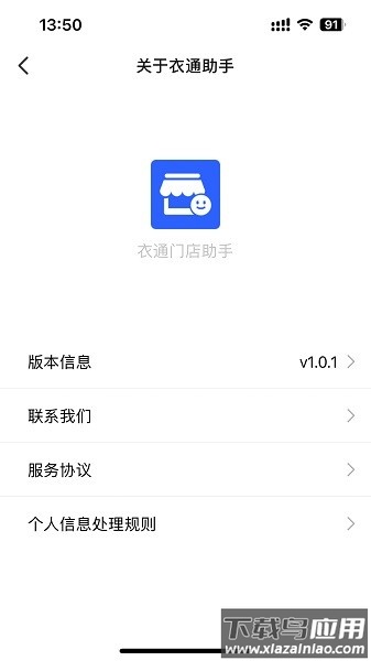 衣通门店助手软件截图1