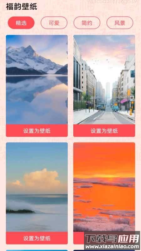 福韵壁纸最新版截图3