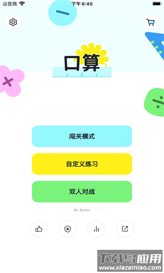 口算小达人手机版最新版截图2