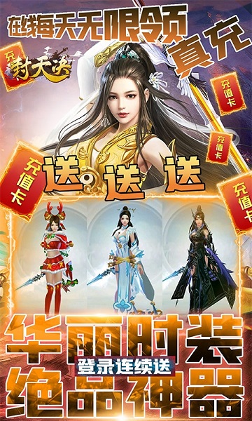 封天决ol游戏最新版截图3