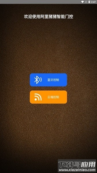 wifidoor卷帘门app截图1