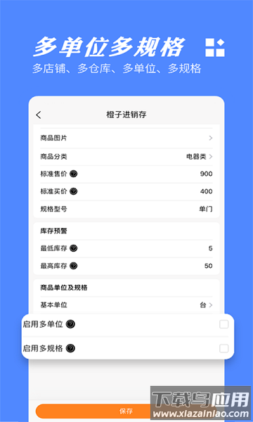 橙子进销存免费版截图1