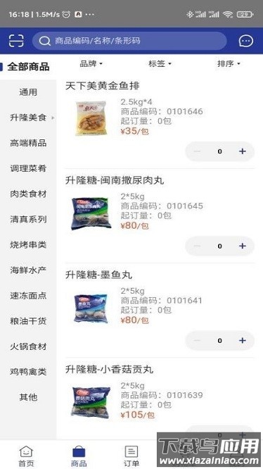 南极鲜生app截图3