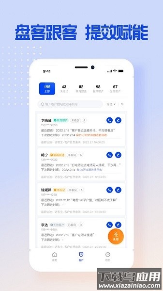 博点智慧跟客软件截图3
