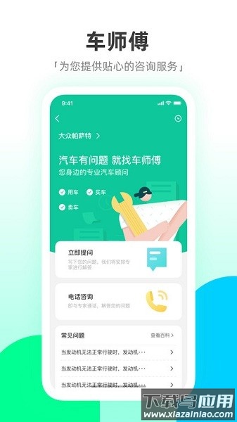 驭路星球软件截图2