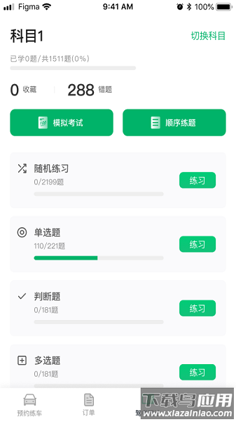 驾了么学车学员版最新版截图1