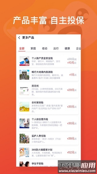 保险明星最新版最新版截图2