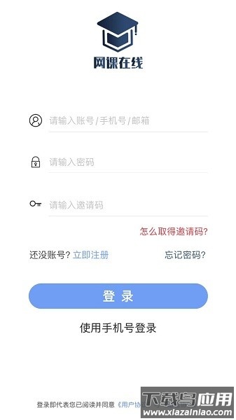 网课在线平台免费版截图1