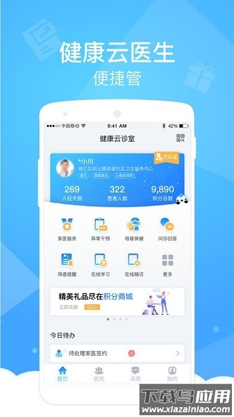 健康云医生端最新版本截图1