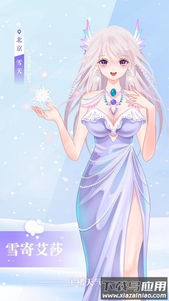 主播天气预报软件截图3