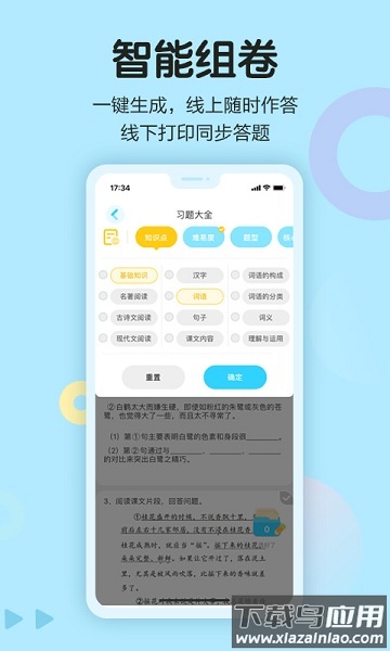 语文同步学学生端截图1