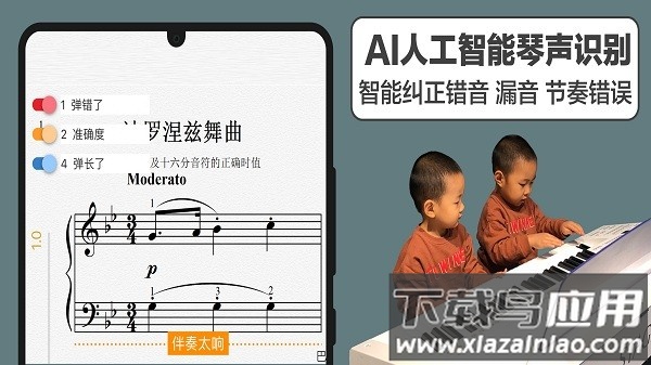 音熊钢琴陪练软件截图1