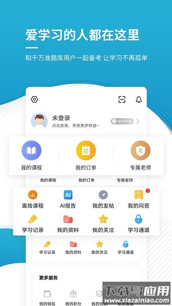 中级会计职称准题库软件截图2