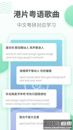 粤语学习通官方版截图1