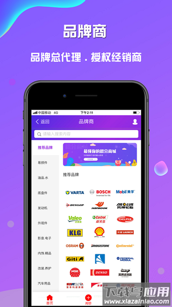 奇配网最新版截图3