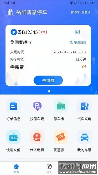 岳阳智慧停车官方版截图3