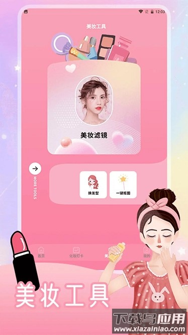 造型化妆大师app截图3
