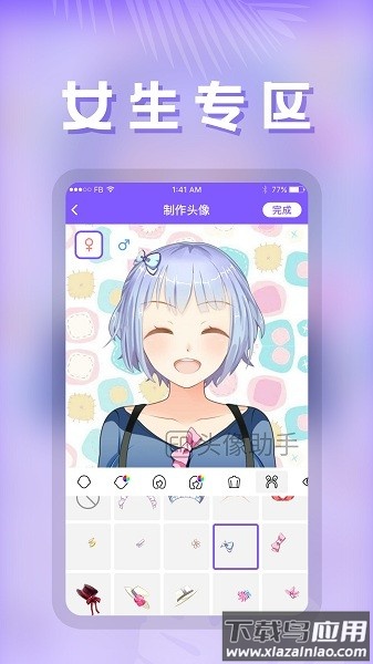 头像助手正版截图2