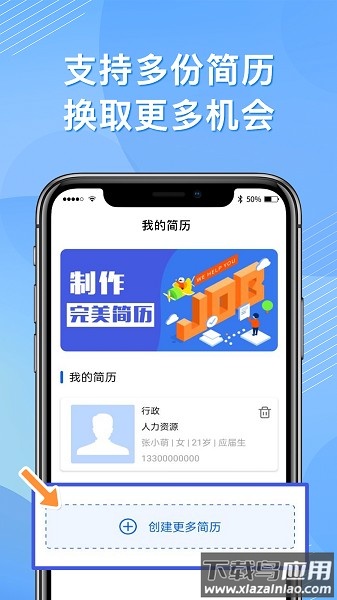 完美简历制作截图4
