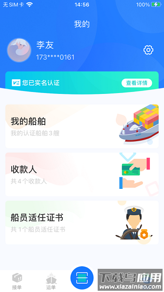 汇通航运客户端截图1