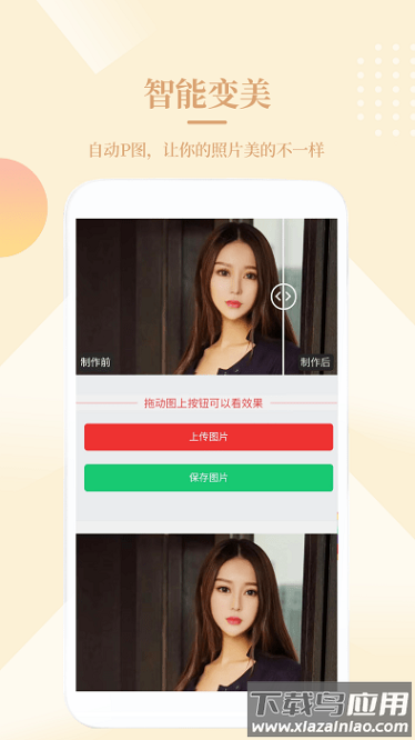 小短手图片编辑app截图3