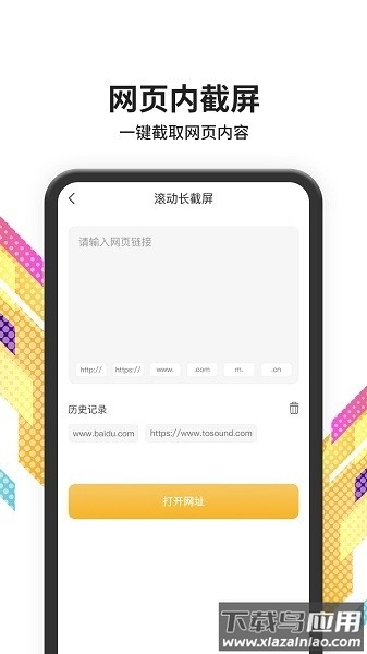 滚动截屏软件截图3