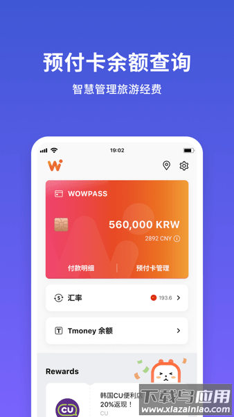 wowpass最新版截图3
