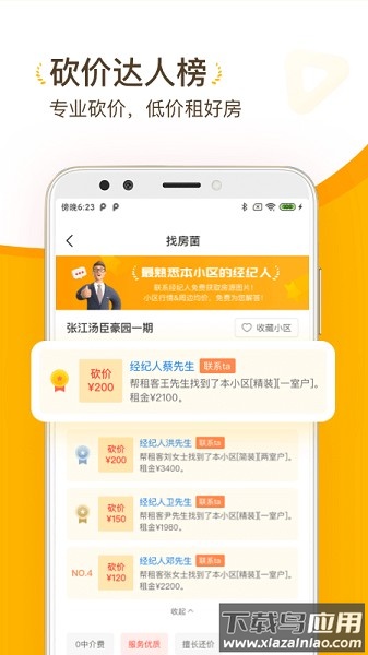 找房菌平台截图1