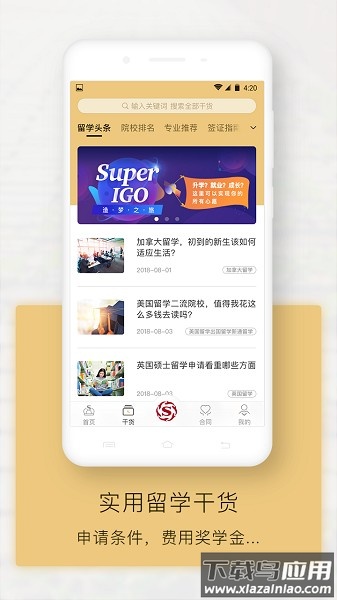 新通全程通软件截图3