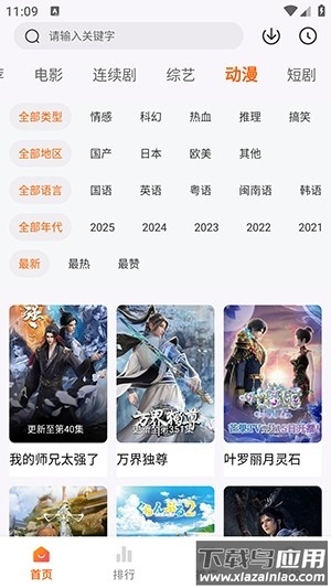 追番达人最新版最新版截图1