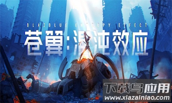 苍翼混沌效应最新版最新版截图4