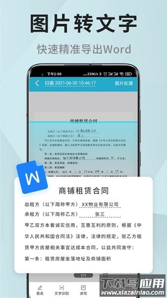 一查扫描软件最新版截图2