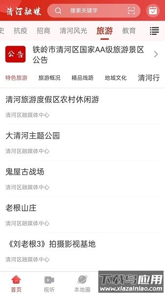 清河融媒体中心截图3